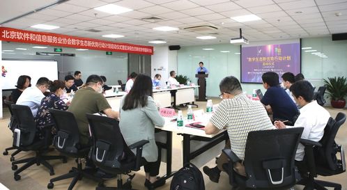 區(qū)塊鏈生態(tài)新優(yōu)勢專題研討暨北京軟件和信息服務業(yè)協(xié)會區(qū)塊鏈專委會籌備會在成都成功舉辦