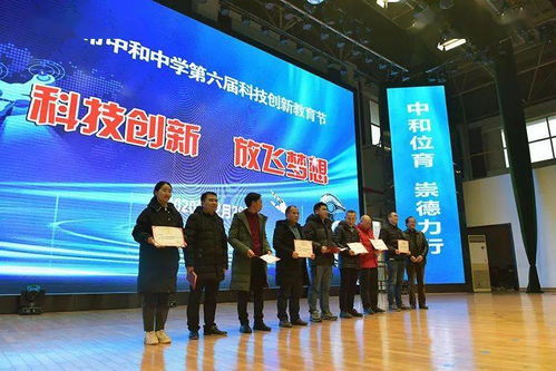 科技創(chuàng)新放飛夢(mèng)想，成都市中和中學(xué)第六屆科技創(chuàng)新教育節(jié)盛大開(kāi)幕