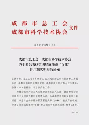 行業(yè)資訊 | 第四屆成都市“百佳”職工創(chuàng)客明星揭曉，兩位新材料工程師與設(shè)計(jì)創(chuàng)新共耀蓉城